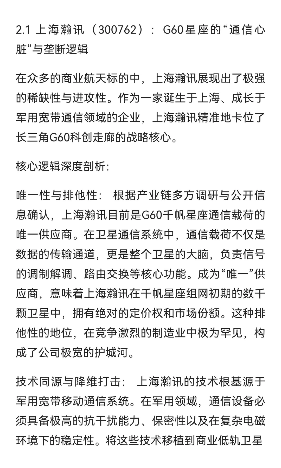 中国商业航天产业深度全景报告