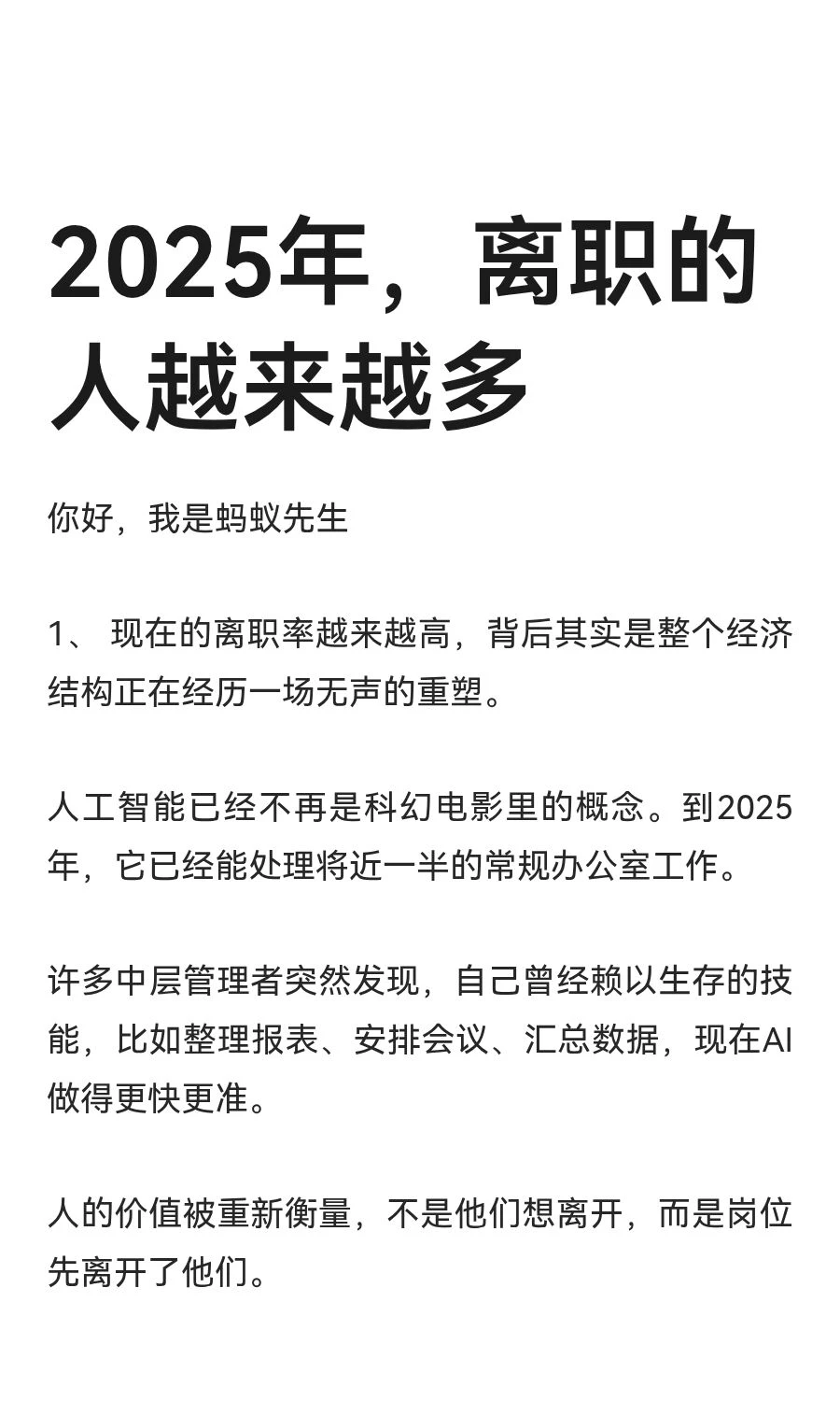 2025年，离职的人越来越多