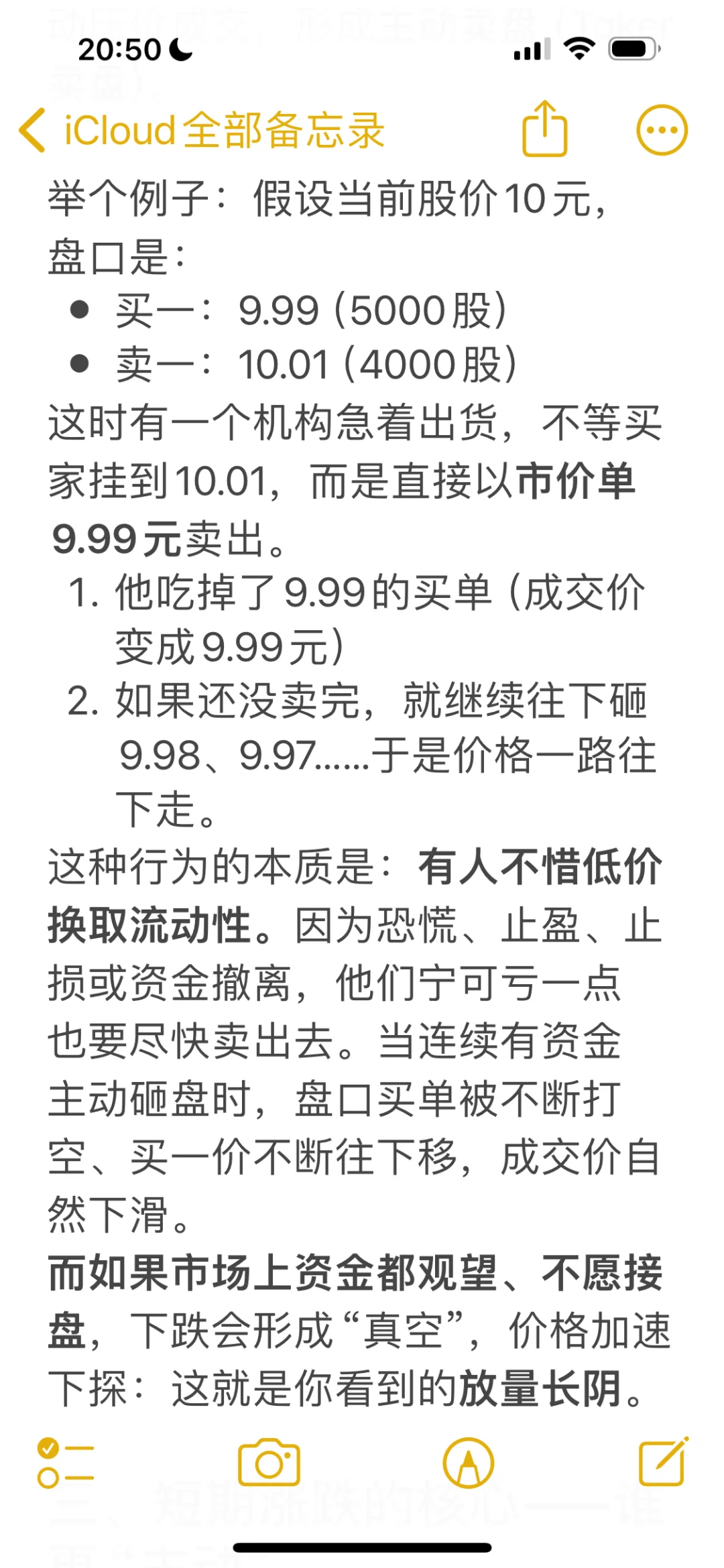 股票涨跌的底层逻辑(下):盘面实战篇