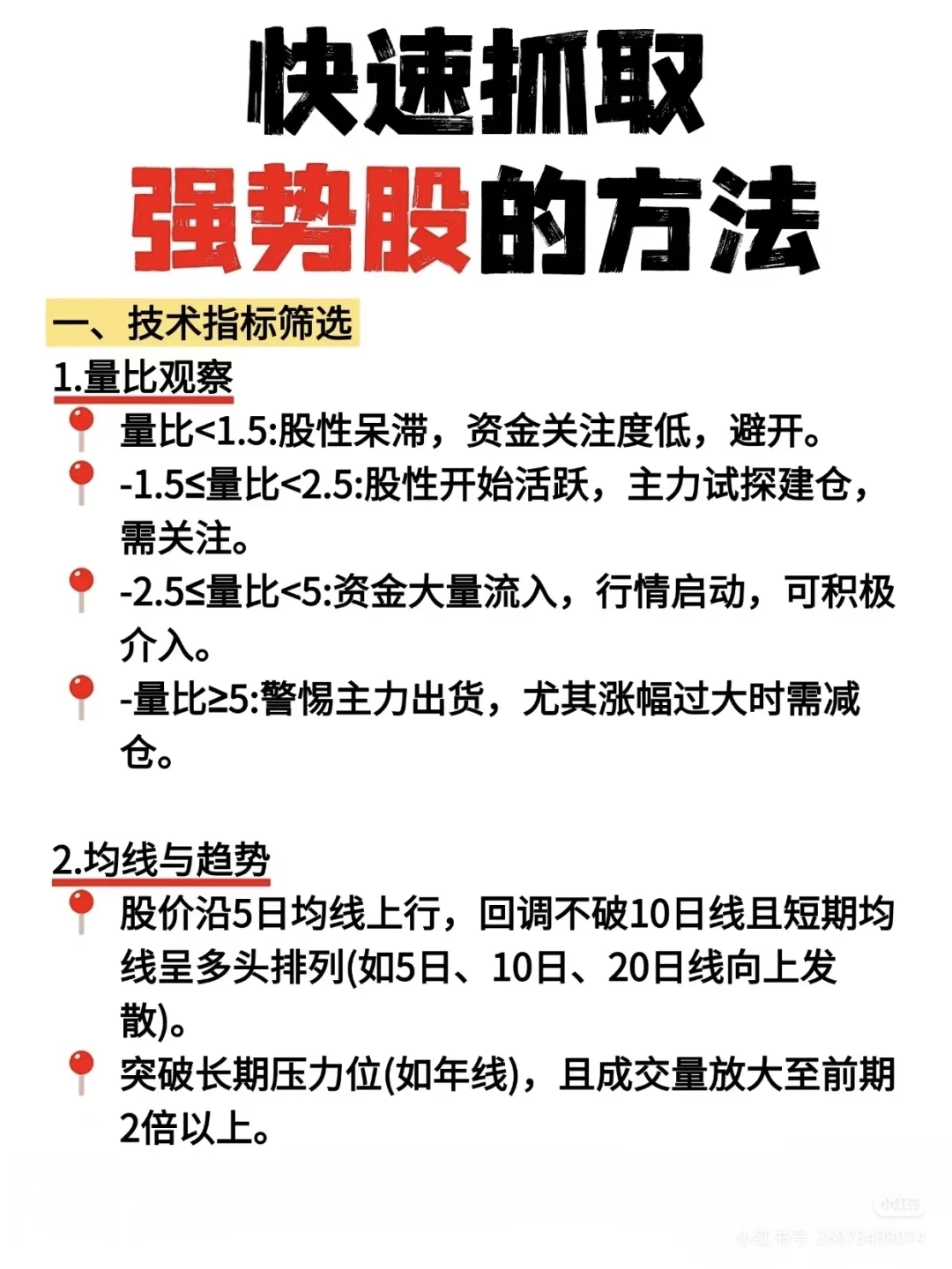 股市小白如何快速找到强势股