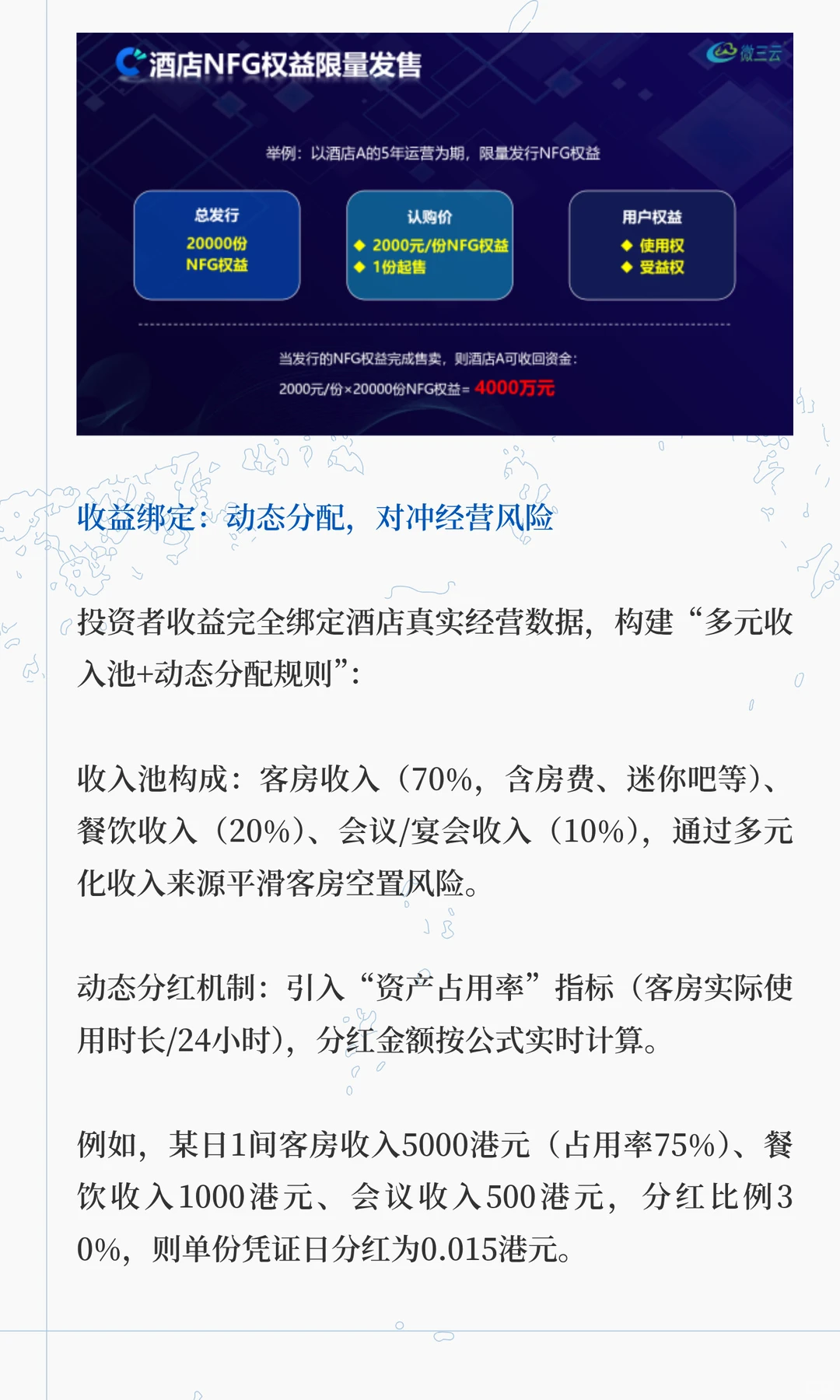 当酒店客房变成数字积木，传统行业正在被RW