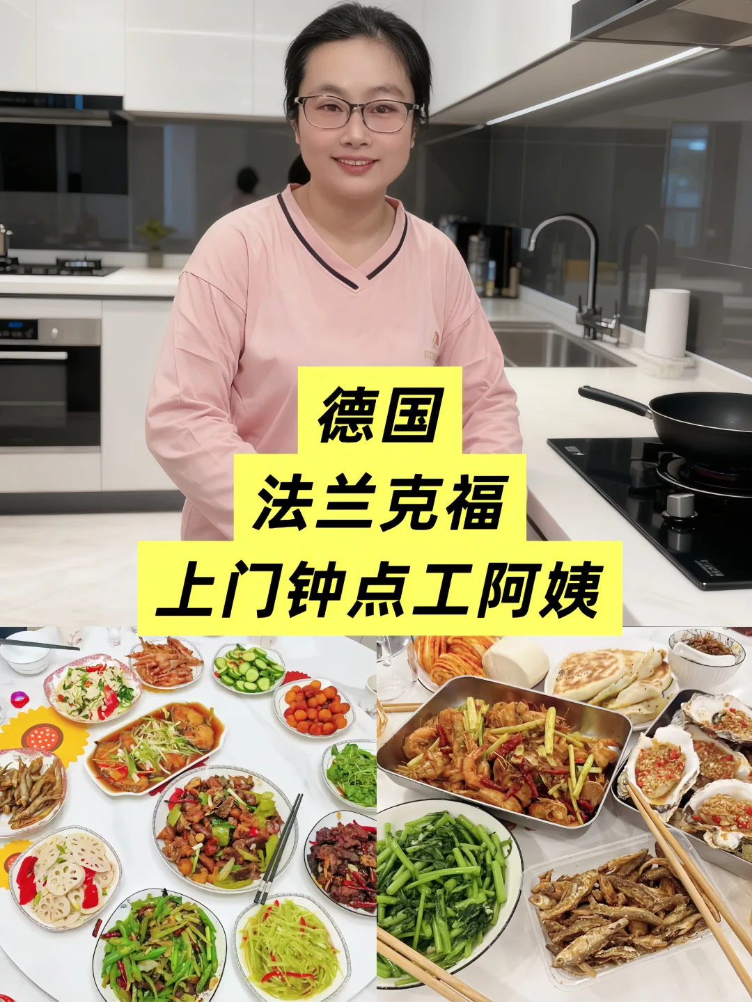 德语流利，厨师级别钟点工阿姨?