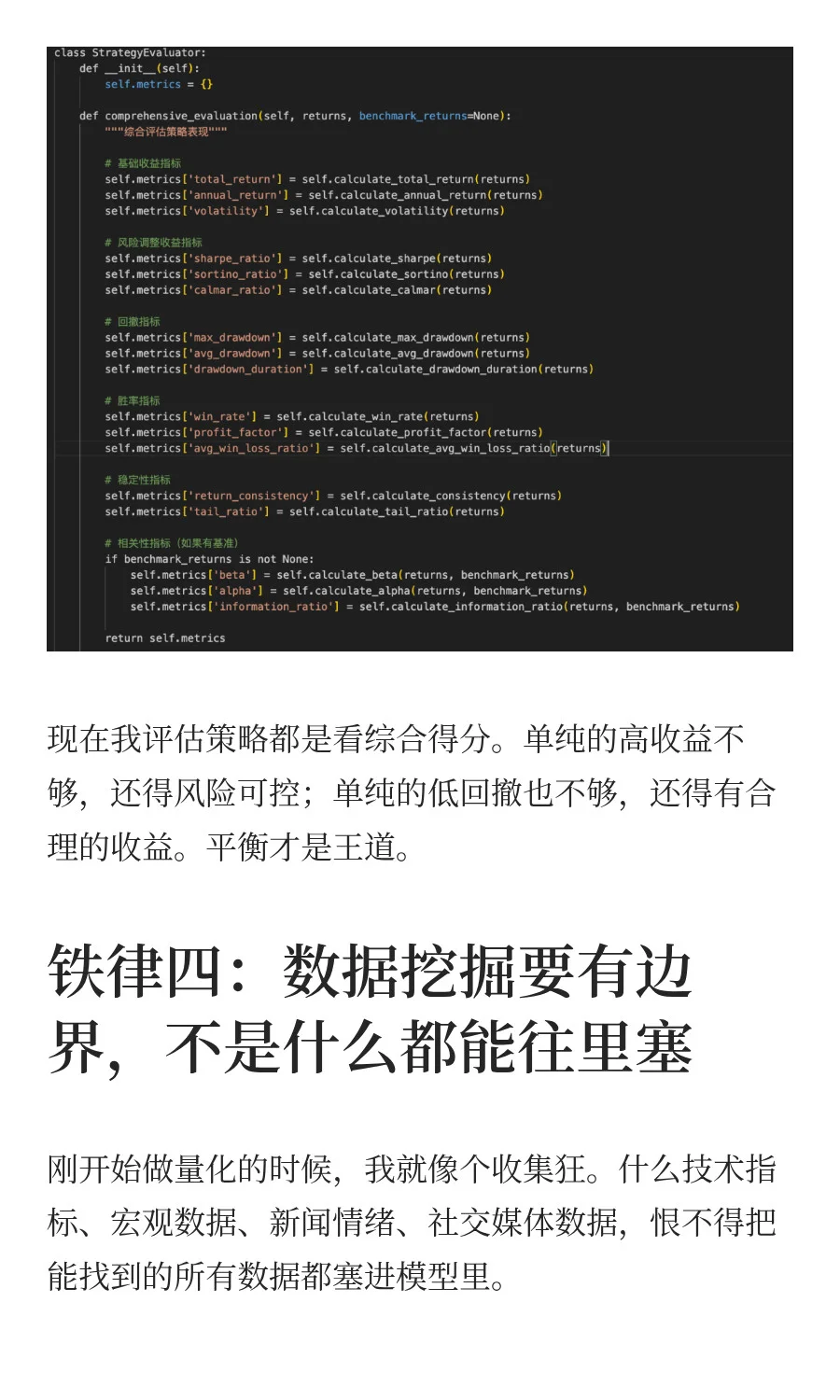 做了100个量化策略后，我总结出这10条铁