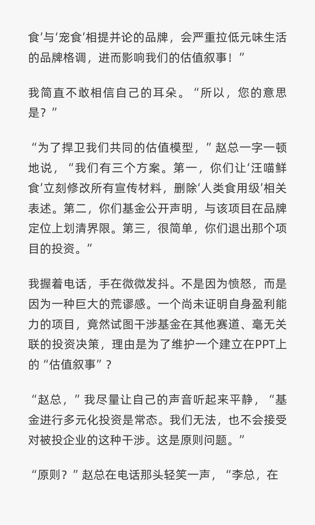 创始人：不能接受我的完美估值，你就不要投