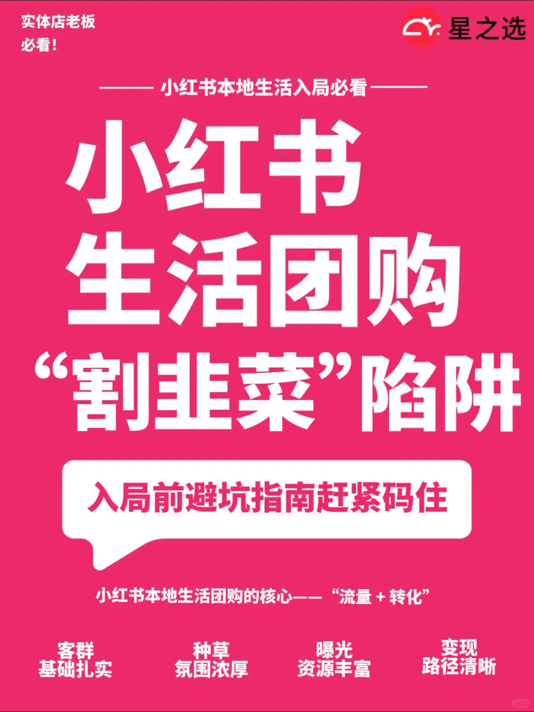 避雷?小红书本地生活团购“割韭菜”陷阱