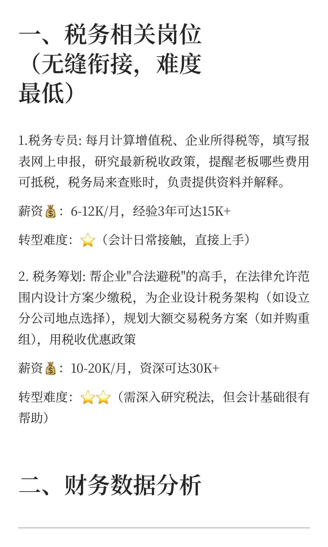 岗位推荐|会计不做账还能做什么