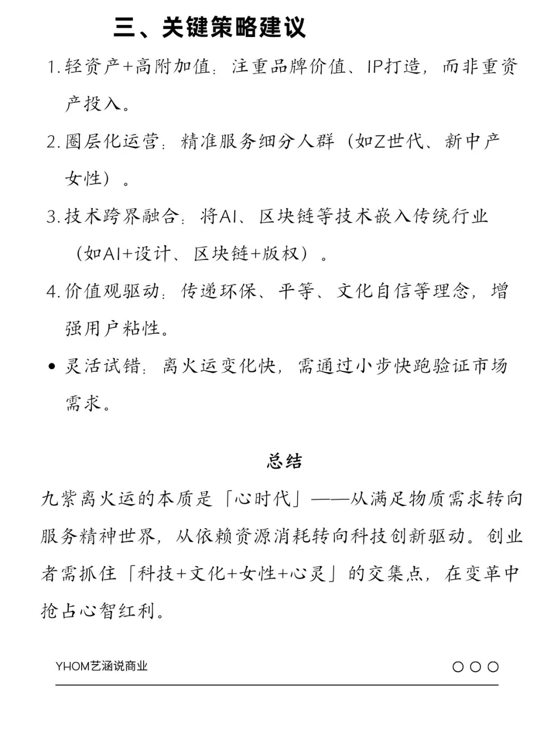 九紫离火时代商业逻辑发生了哪些变化？