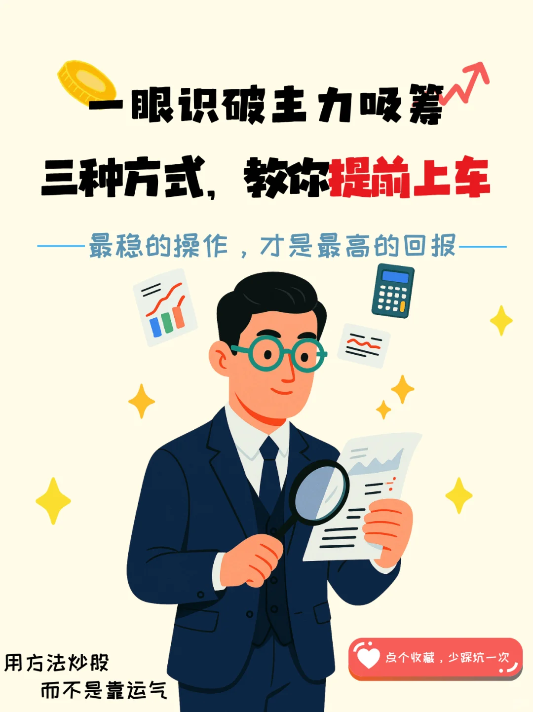 一文教你看懂主力吸筹的三种方式