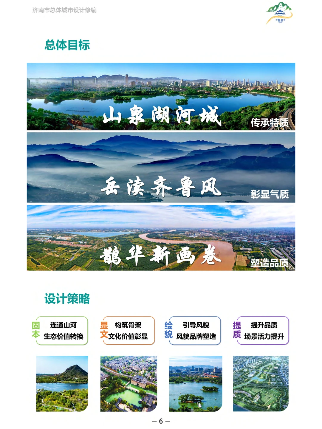 济南城市设计大揭秘！未来发展超有料✨