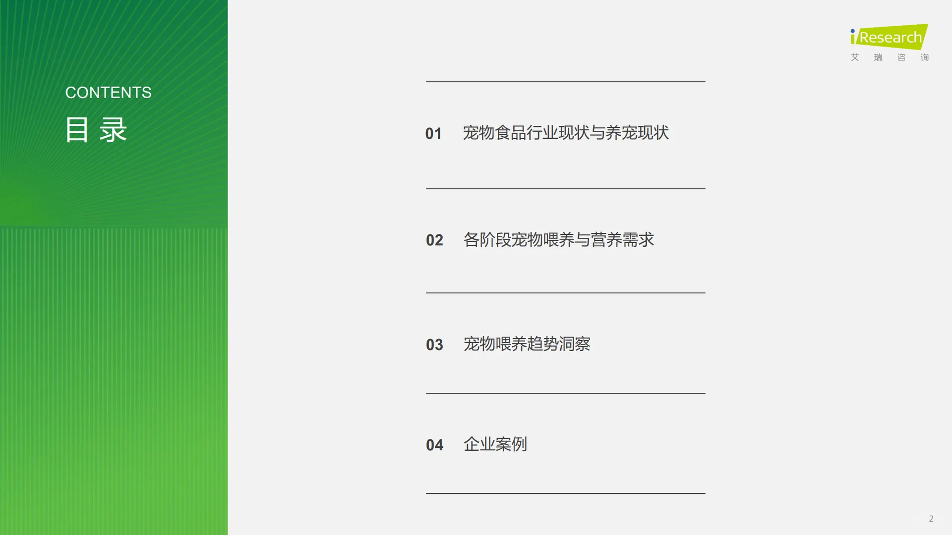 2025年中国宠物分阶喂养与营养需求白皮书