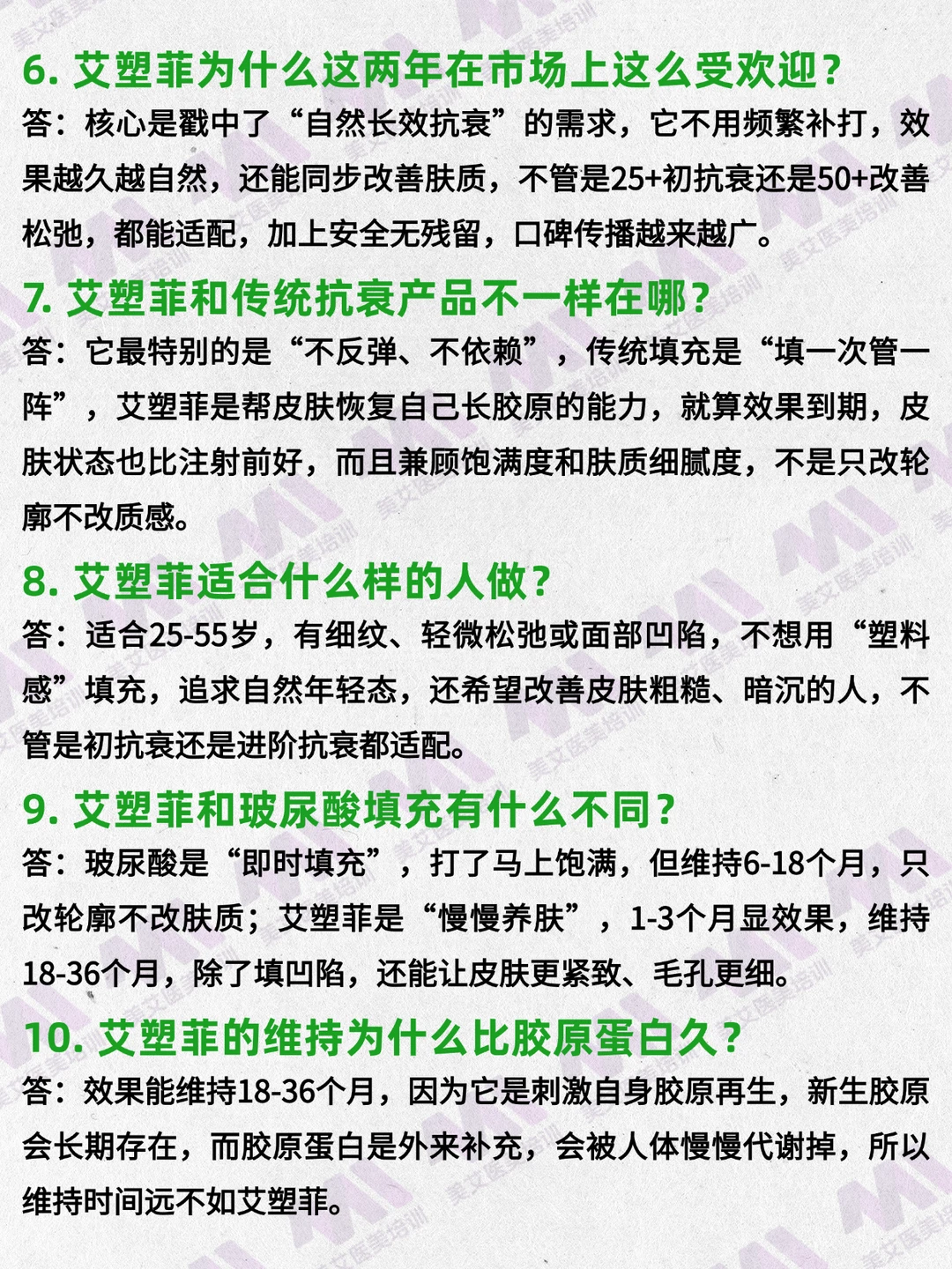 医美咨询师基础知识·艾菲塑篇（上）