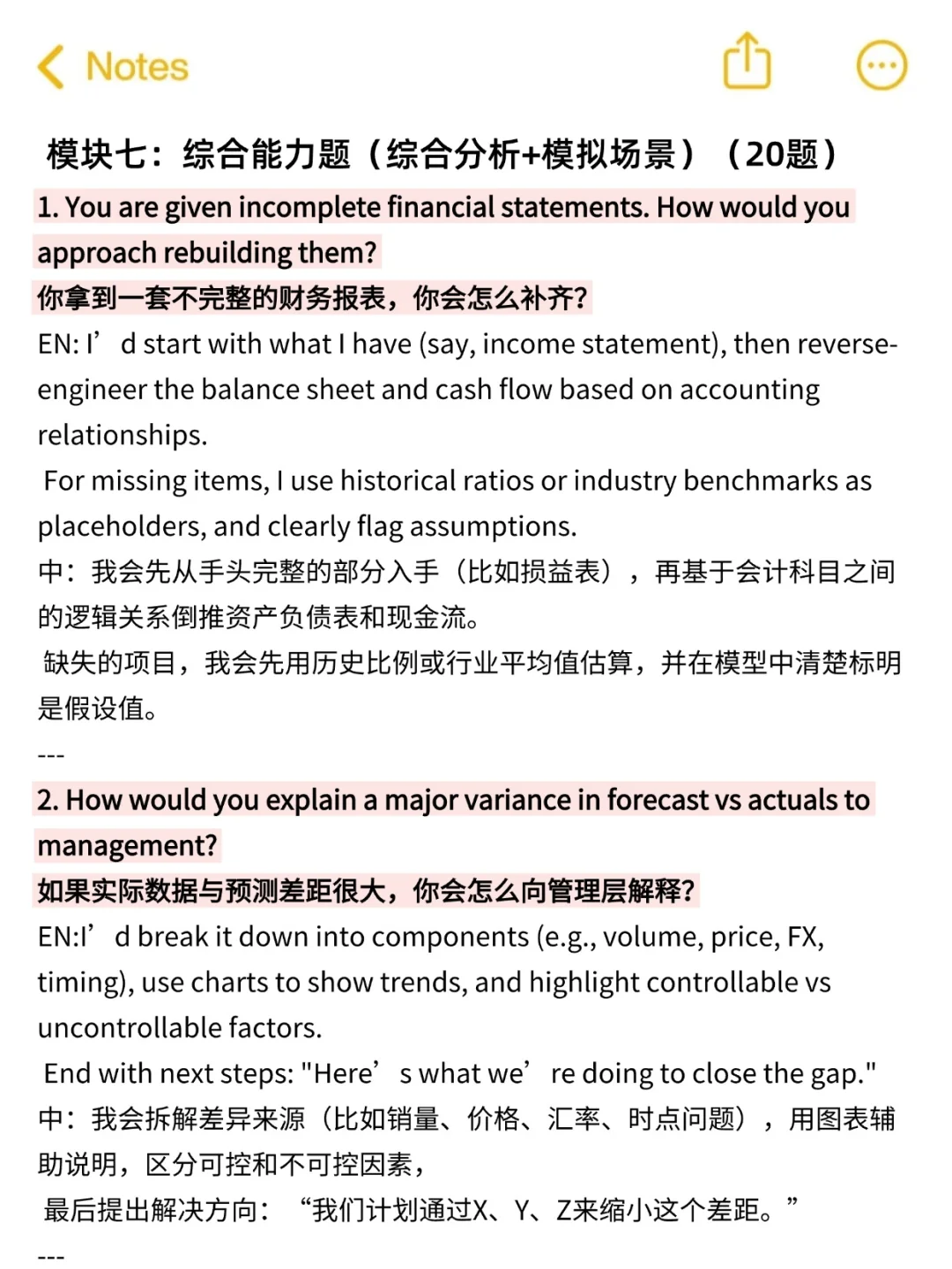 估值建模面试一定不要太老实！