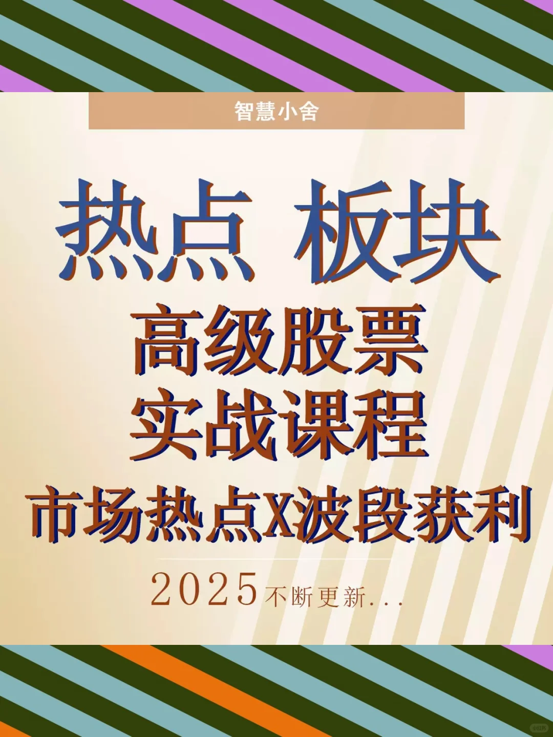 股票波段套利龙头战法热点轮动情绪周期视频