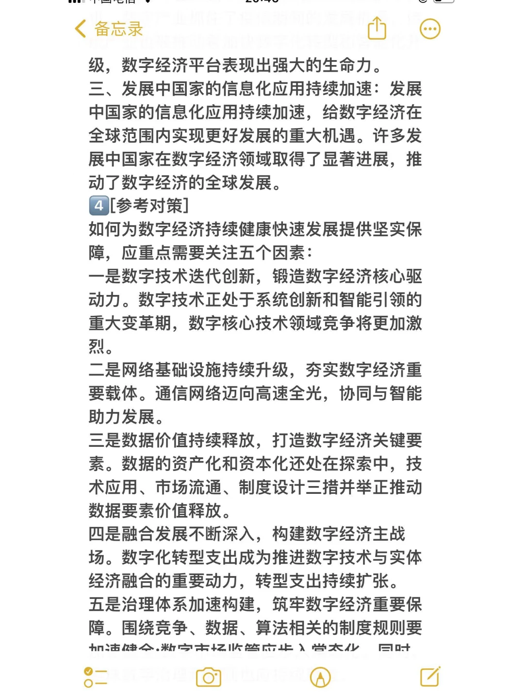 公考热点之推动数字经济的可持续发展