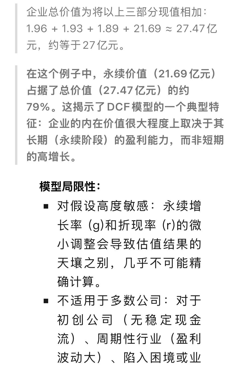 如何对一家公司进行估值（附案例讲解））