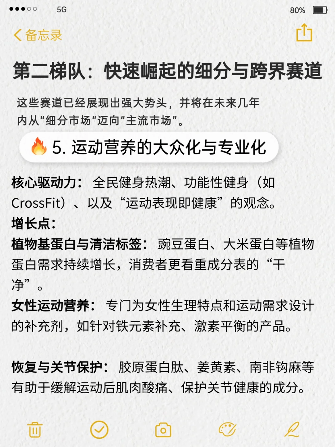 2026年全球保健品7打增长市场