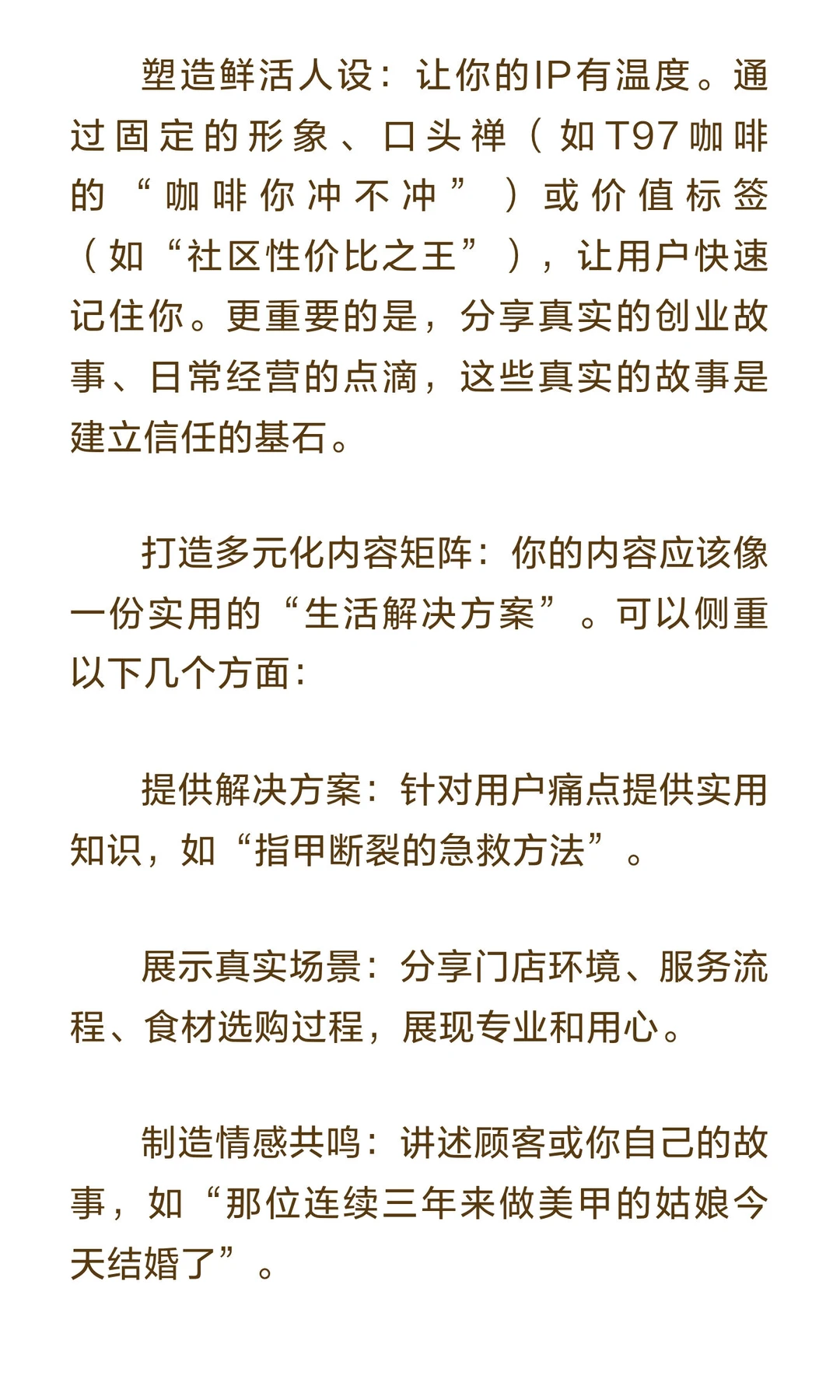 如何打造本地生活类IP？