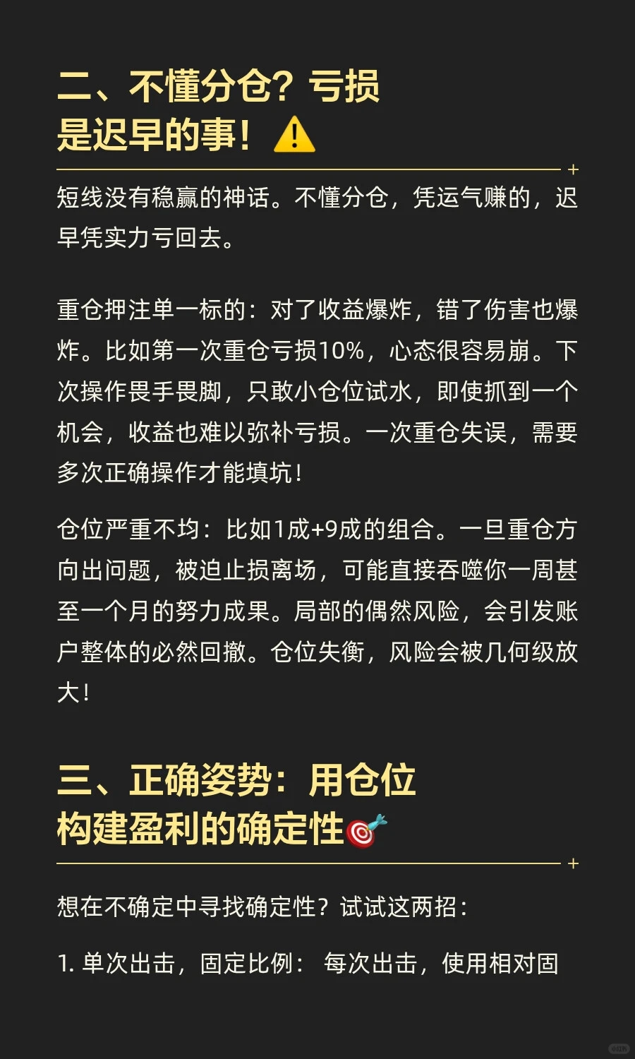 ? 短线生存法则｜仓位管理