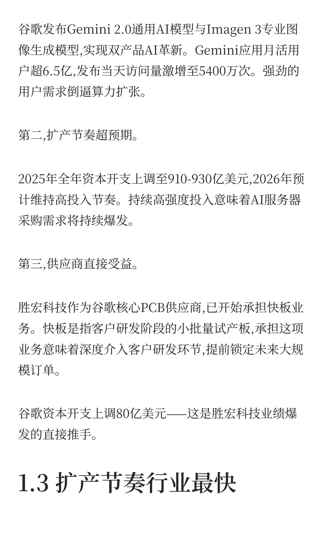 胜宏科技，净利润暴涨334%的4大逻辑！