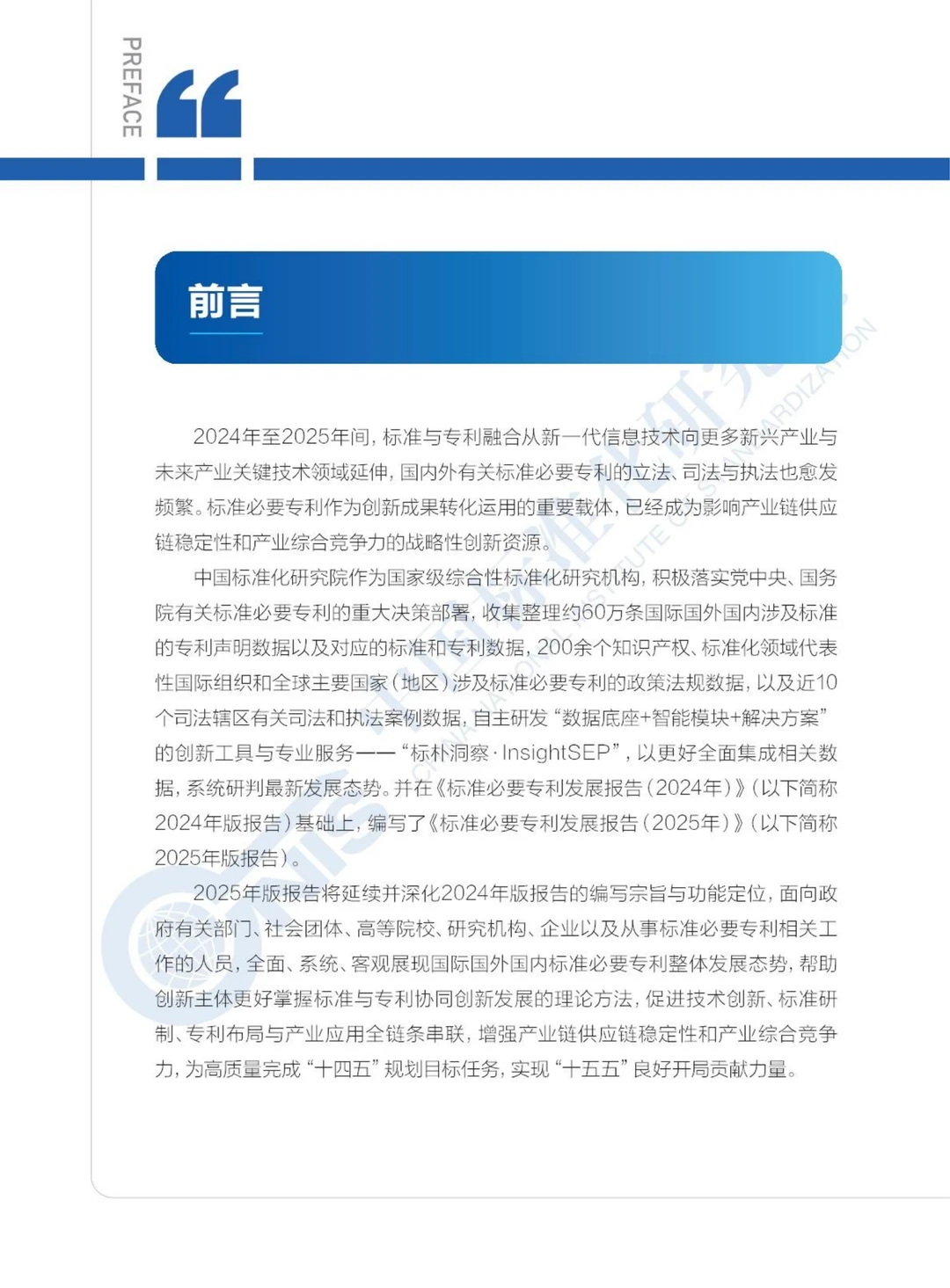 80页|2025年标准必要专利发展报告