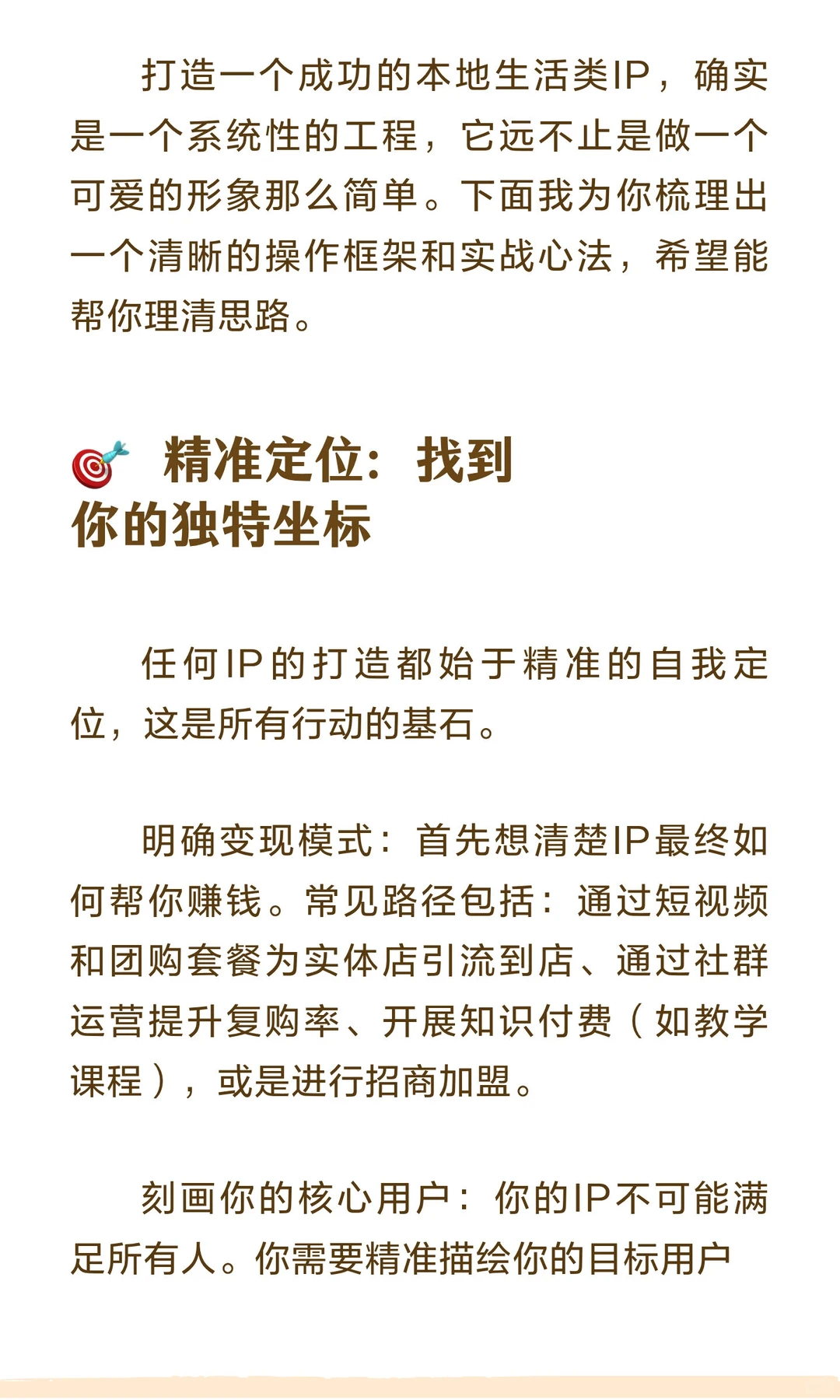 如何打造本地生活类IP？