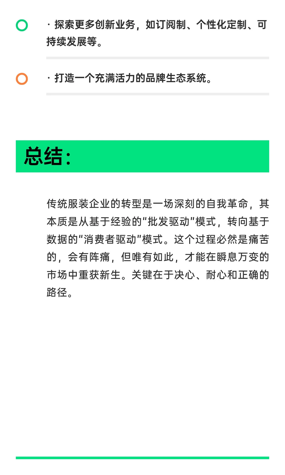 传统服装企业如何转型