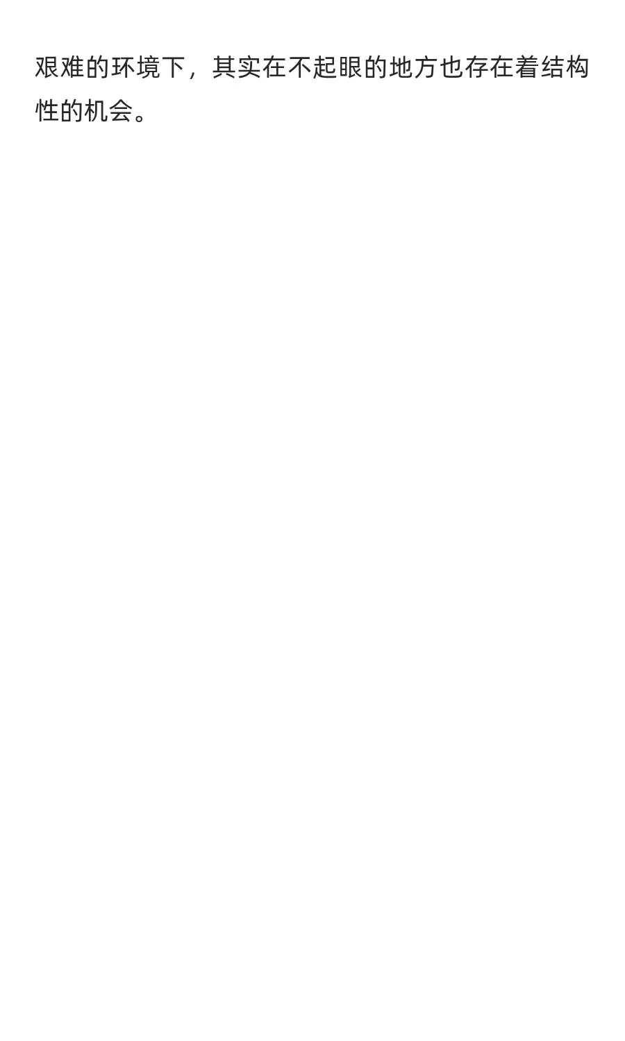 为什么环境越难，越要专注在小众细分赛道