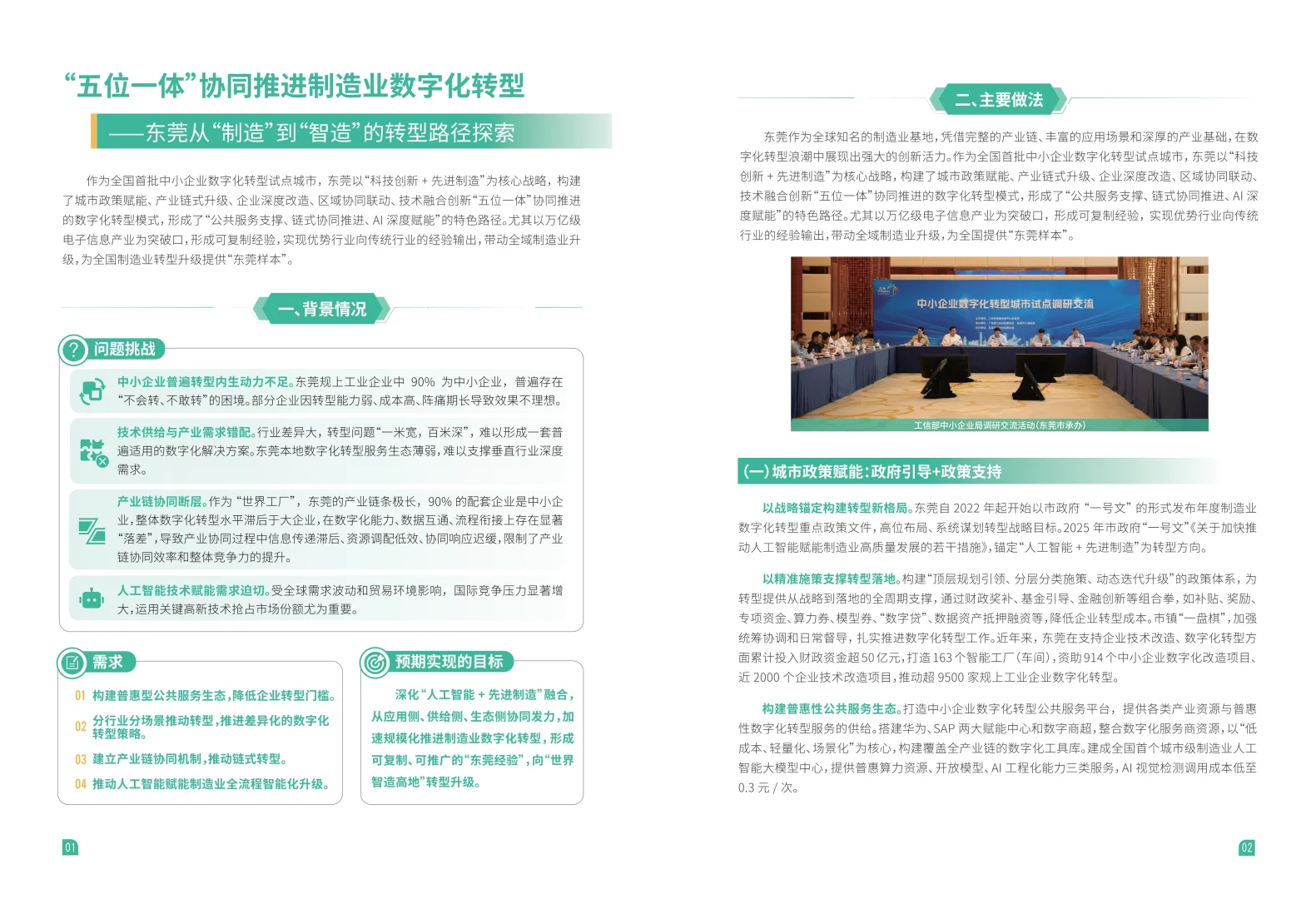 2025东莞市数字化转型优秀案例集（第三批