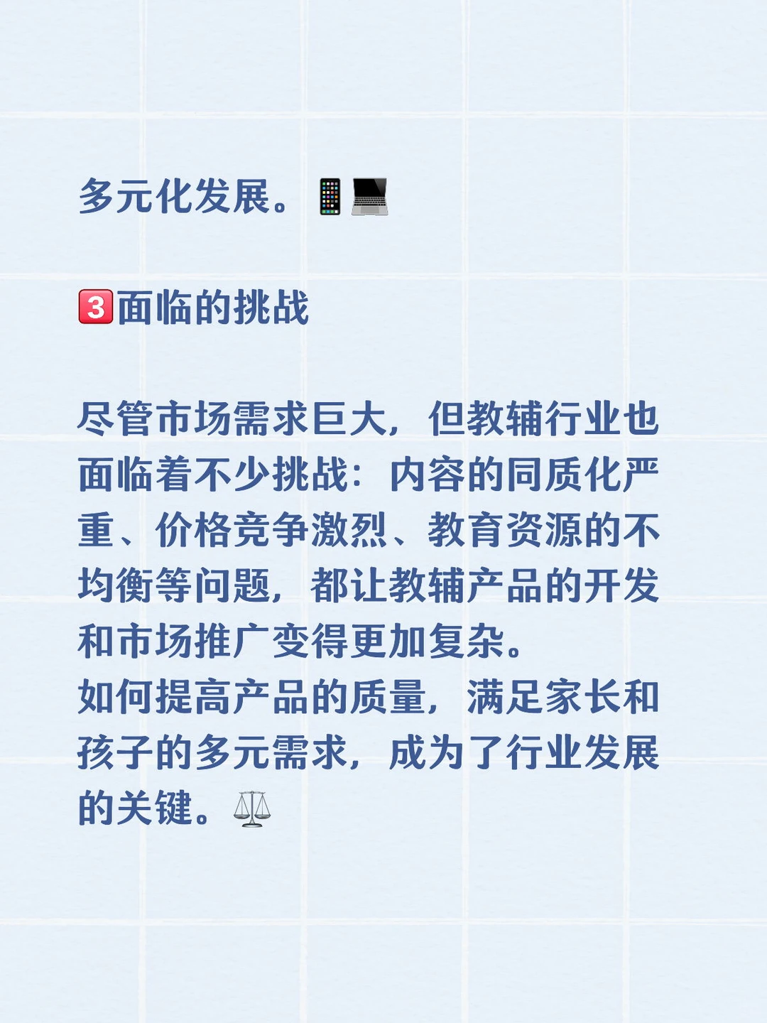 教辅行业现状与趋势