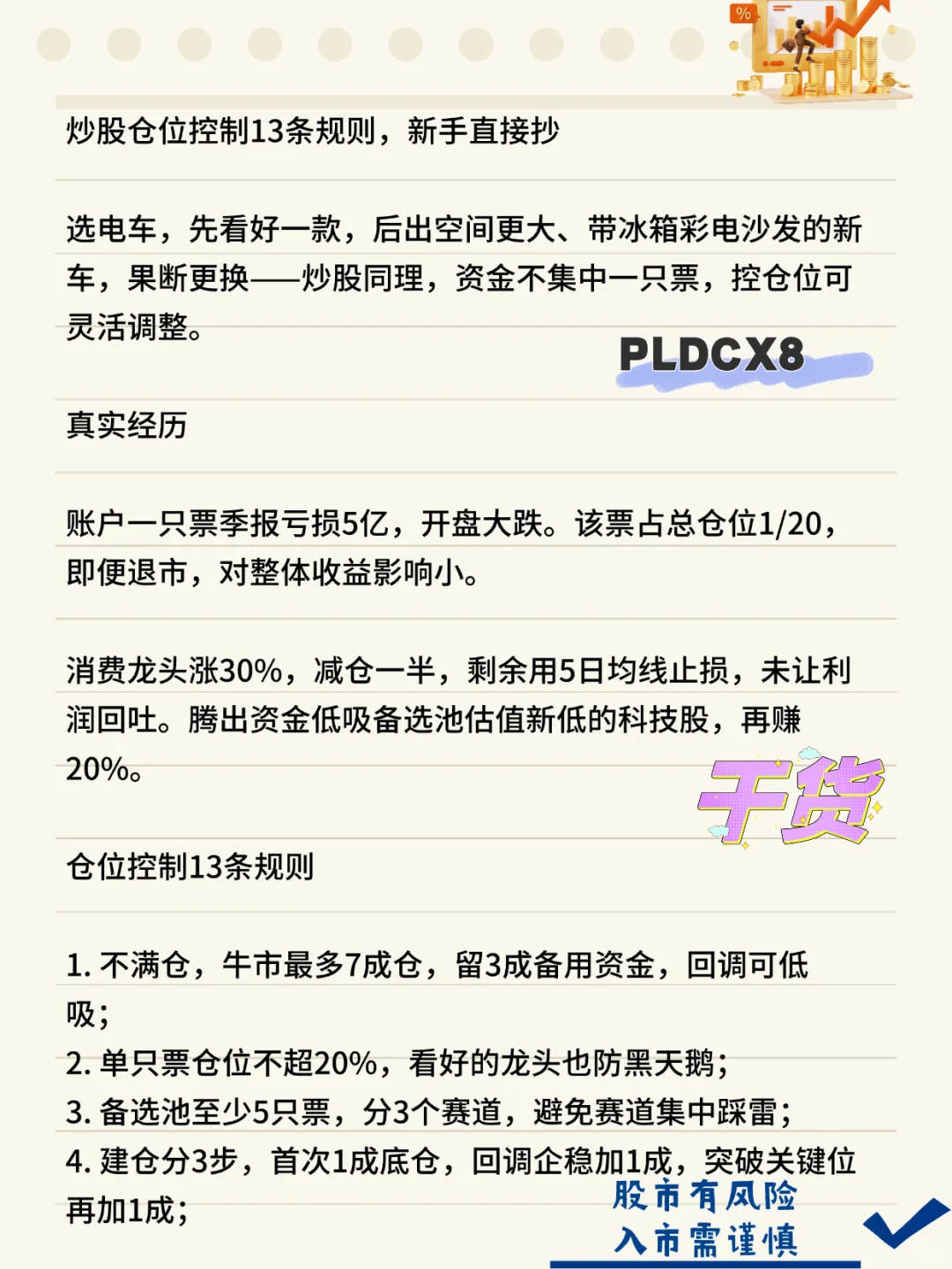 炒股仓位控制13条规则