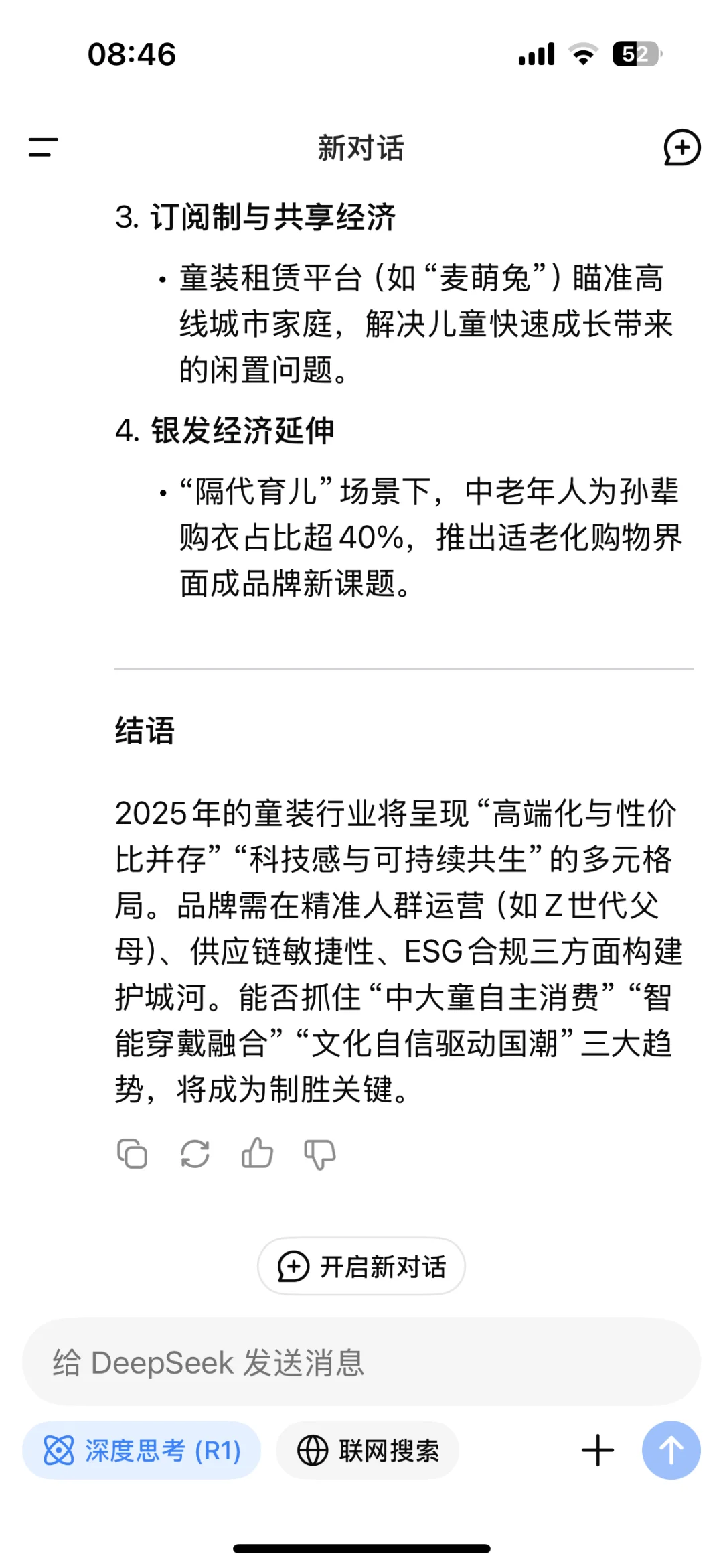 看DeepSeek如何看待2025年的童装行业。