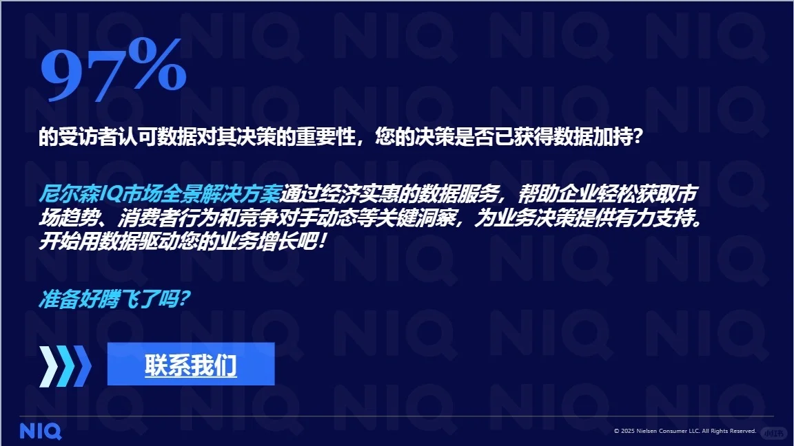 2025年本土快消企业调研报告