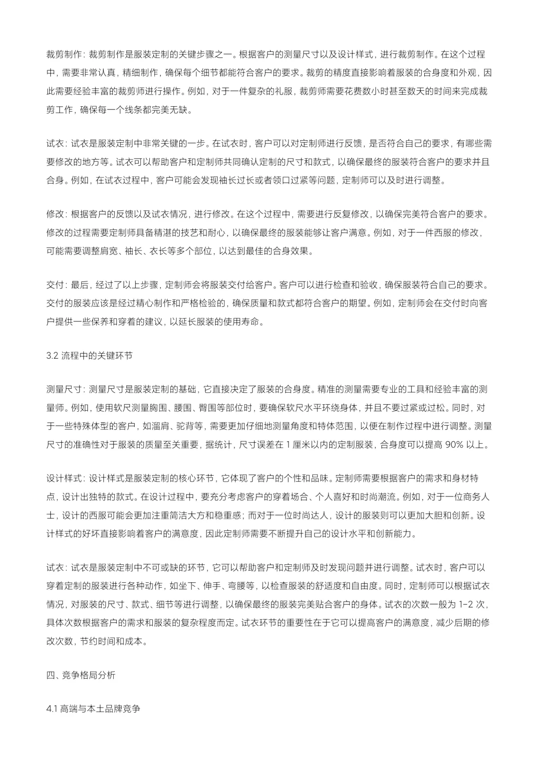 2024 服装定制行业深度洞察与战略指南