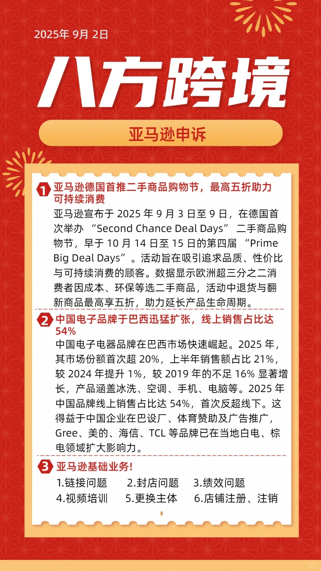 9.2亚马逊最新资讯