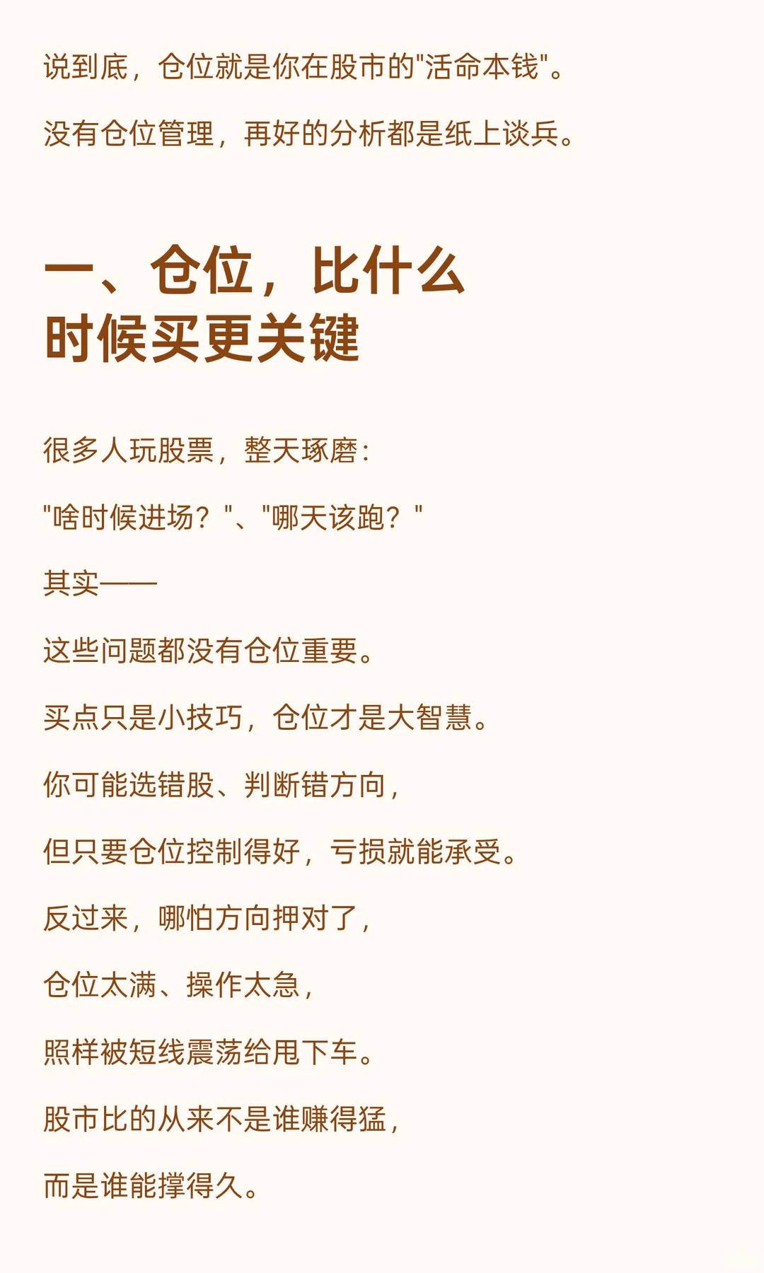 真正厉害的人，都赢在仓位控制上