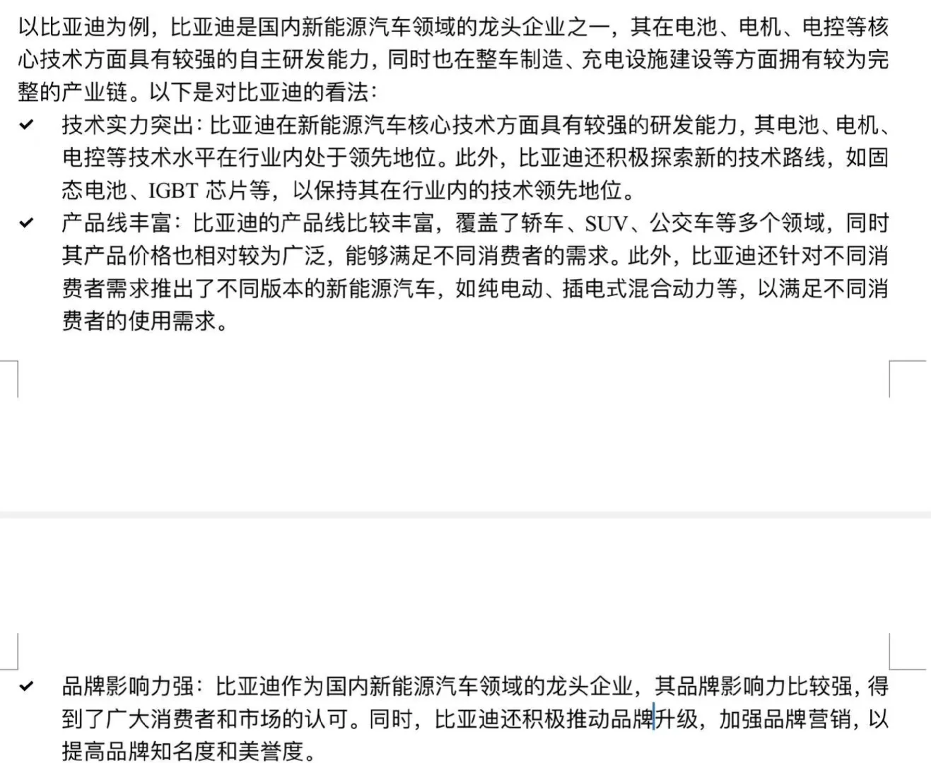 当我问人工智能面试问题：分析一个行业