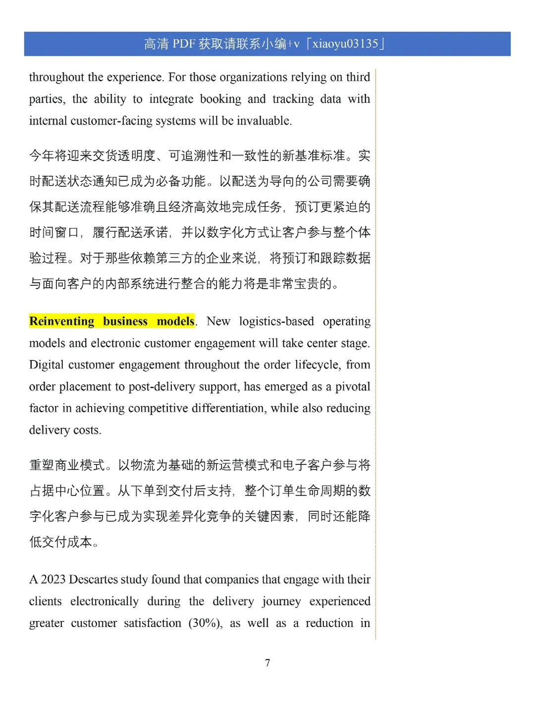 供应链外刊40｜2024年5个供应链成功趋势