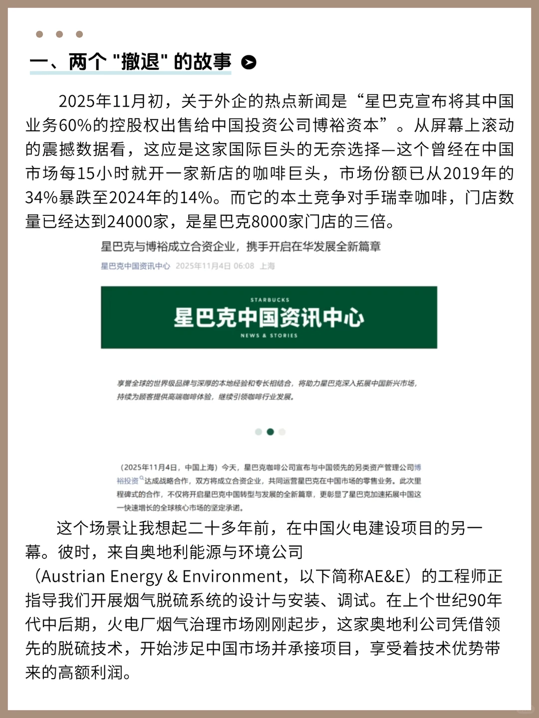 国际化没有永恒不变的逻辑：星巴克转型启示