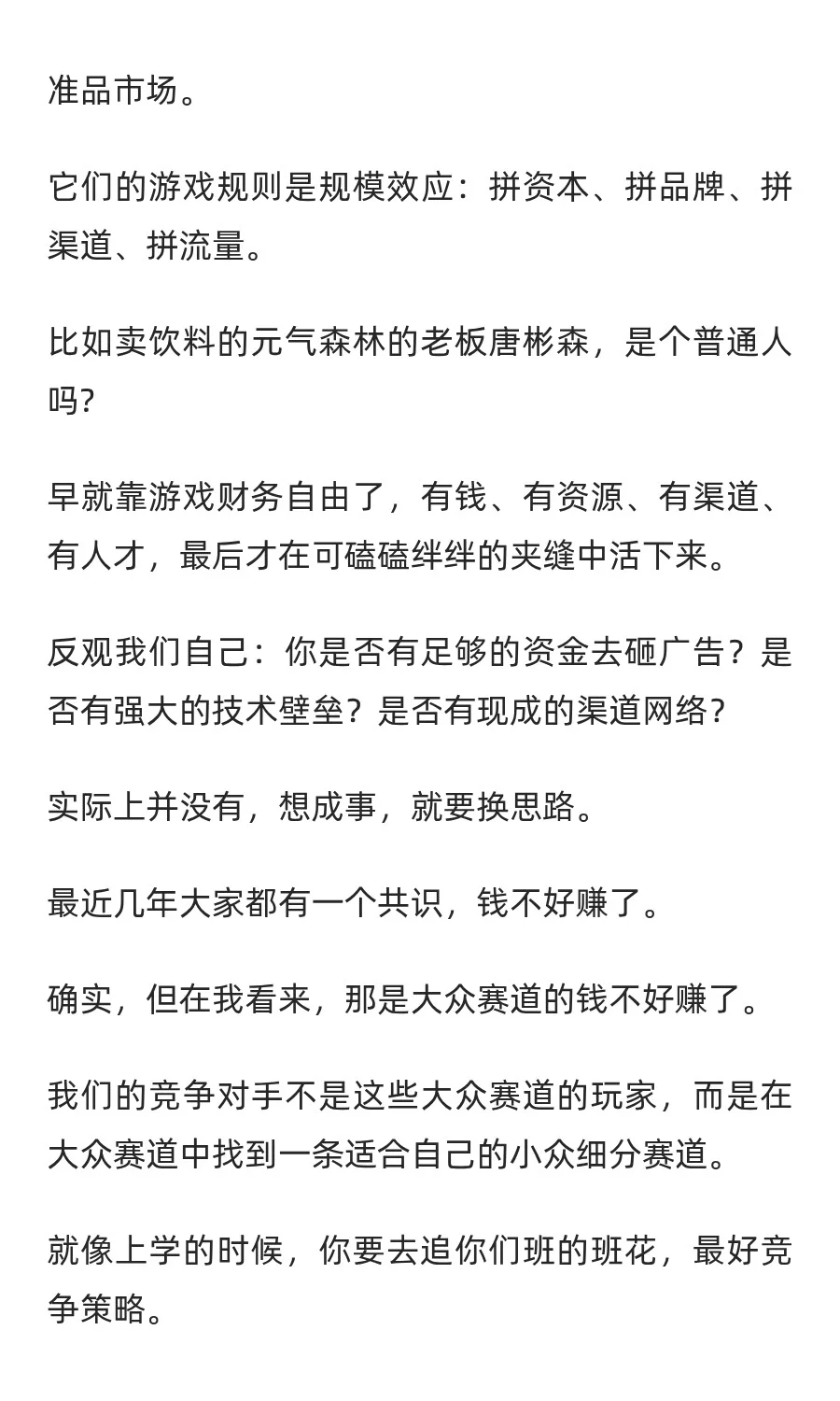 为什么环境越难，越要专注在小众细分赛道