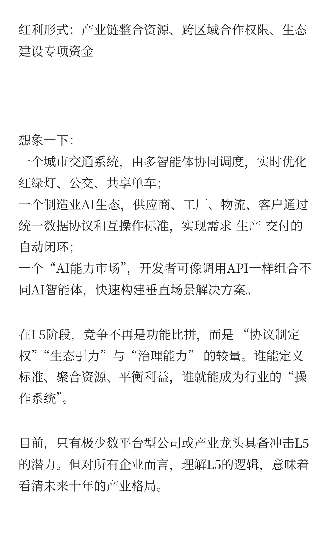 混沌AI白皮书：揭秘企业AI落地的五个层级