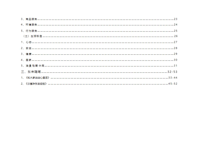 胖东来的企业管理制度！