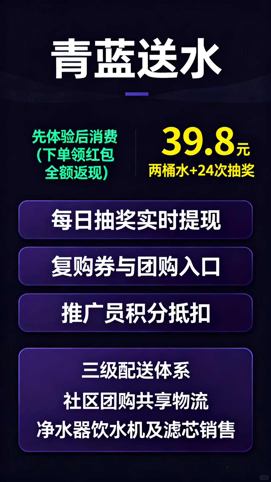 从免费喝水到生态赚钱：三位一体商业模式