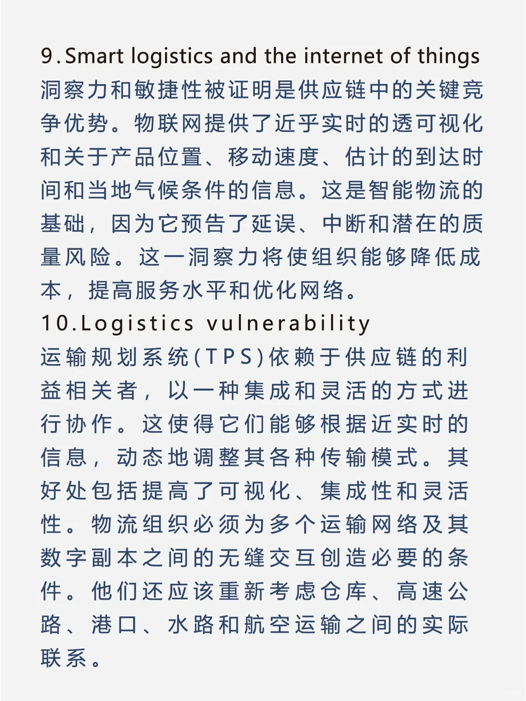 ? 供应链的10大趋势