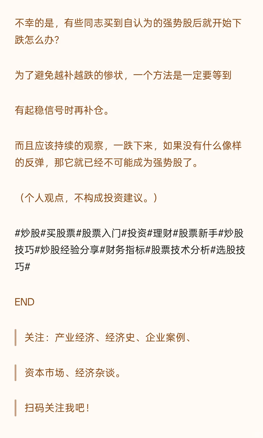 如何买卖强势股？