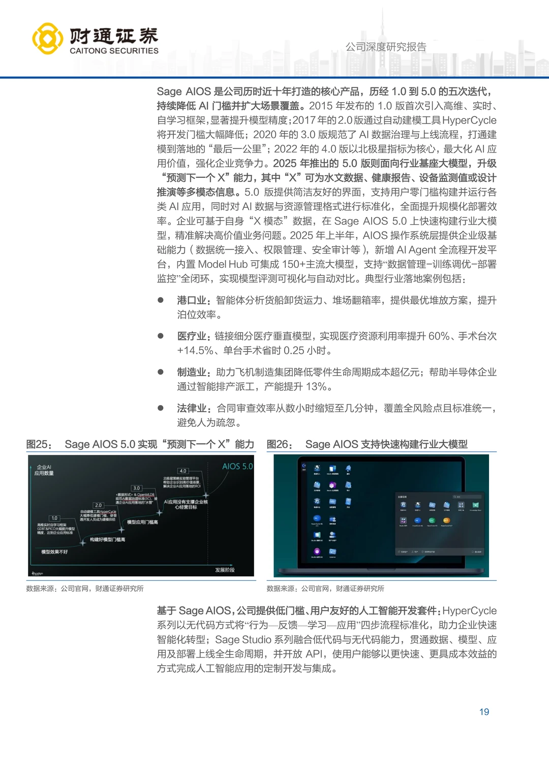 第四范式公司研究报告-范式破界，智赋万业