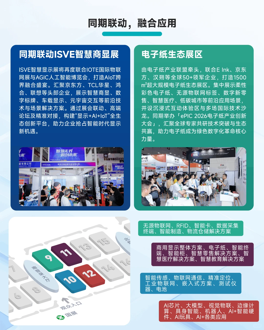 年度AIoT展会要来啦！