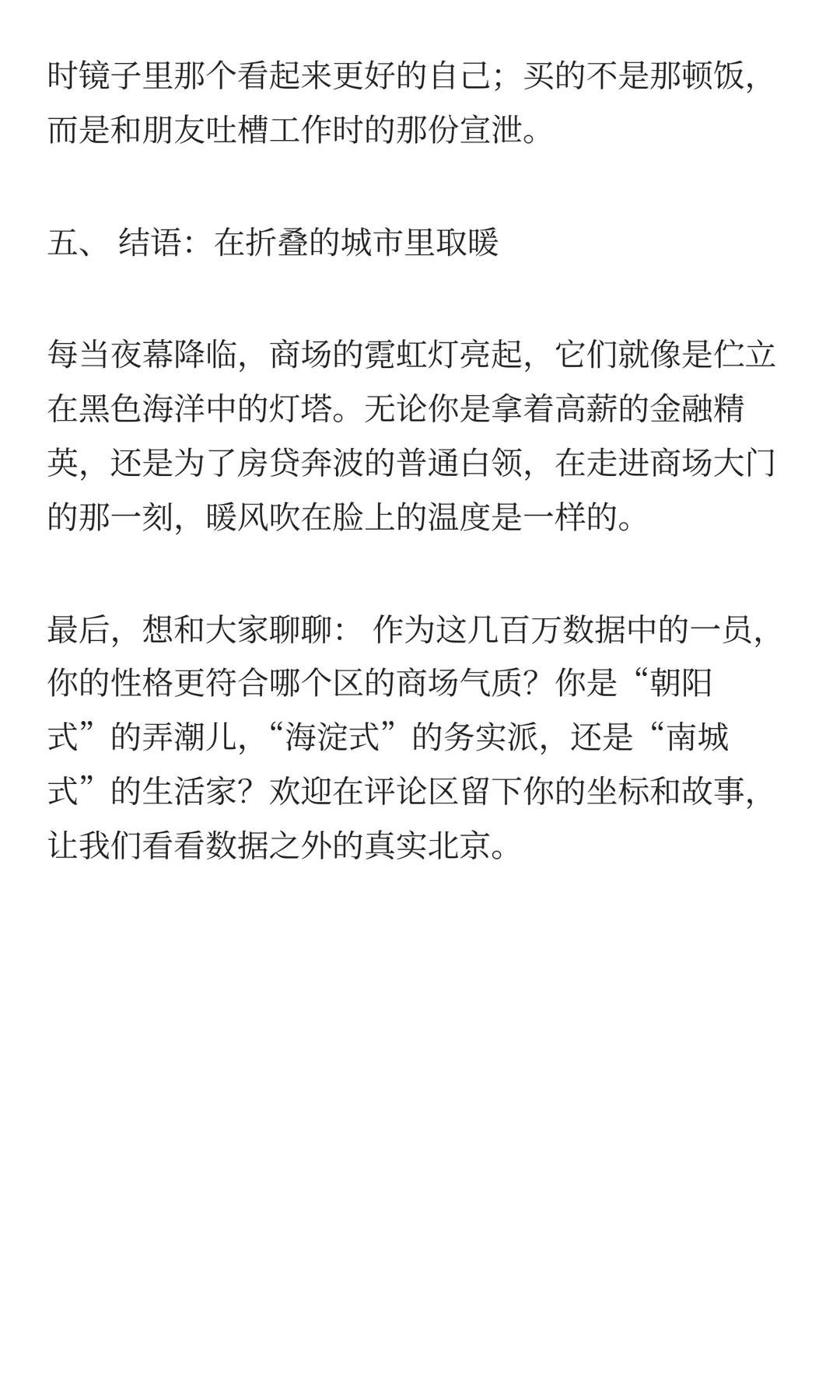 北京商场客流榜出炉 谁是都市人的快乐老家