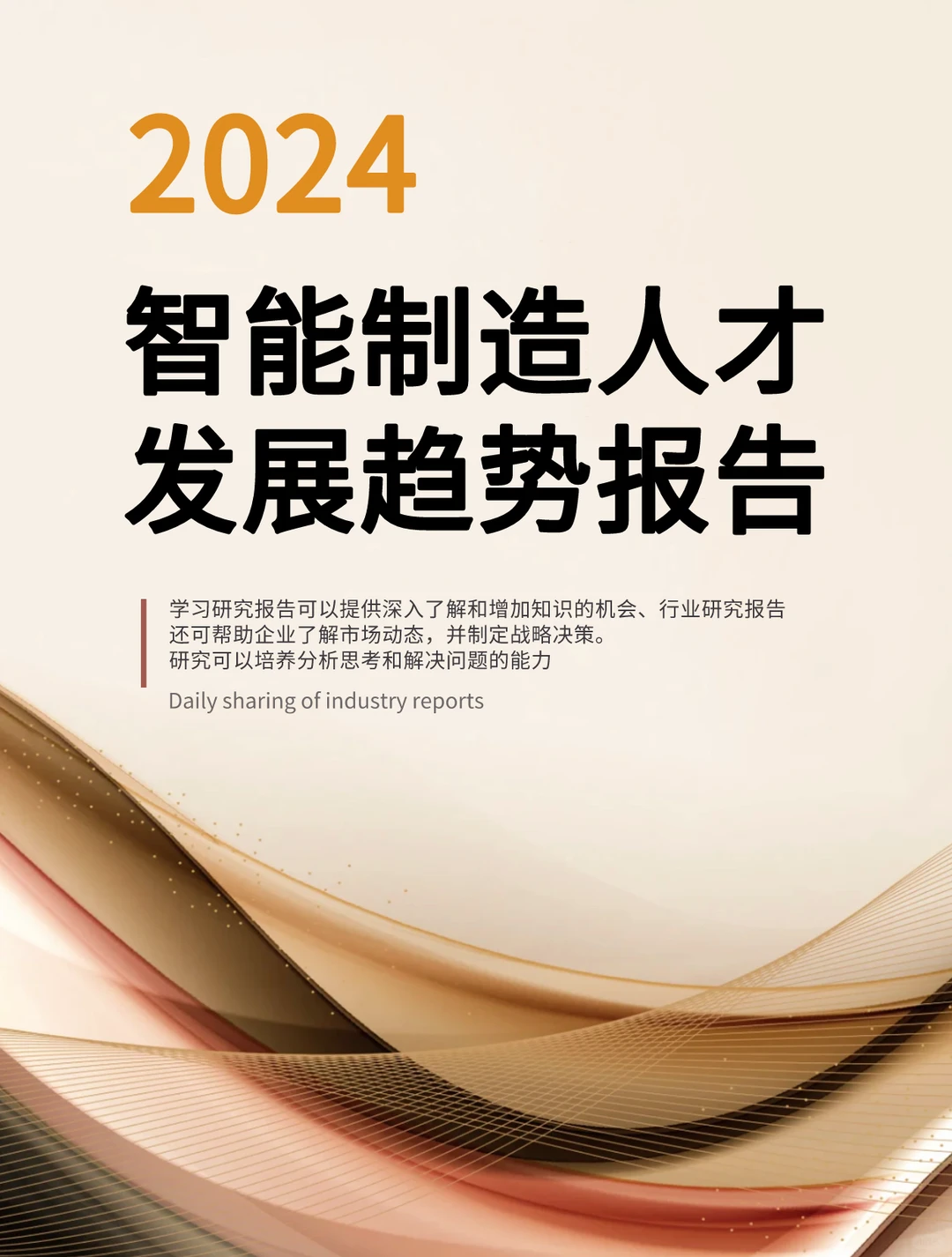 智能制造人才发展趋势报告