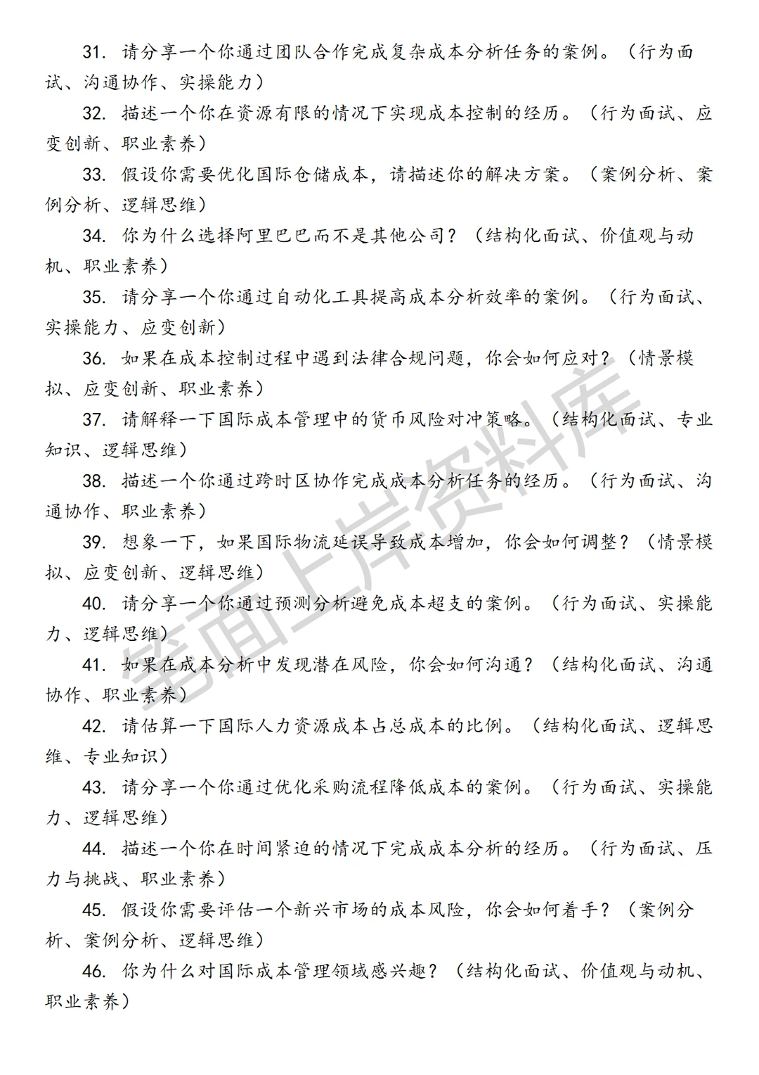 阿里巴巴国际成本管理分析