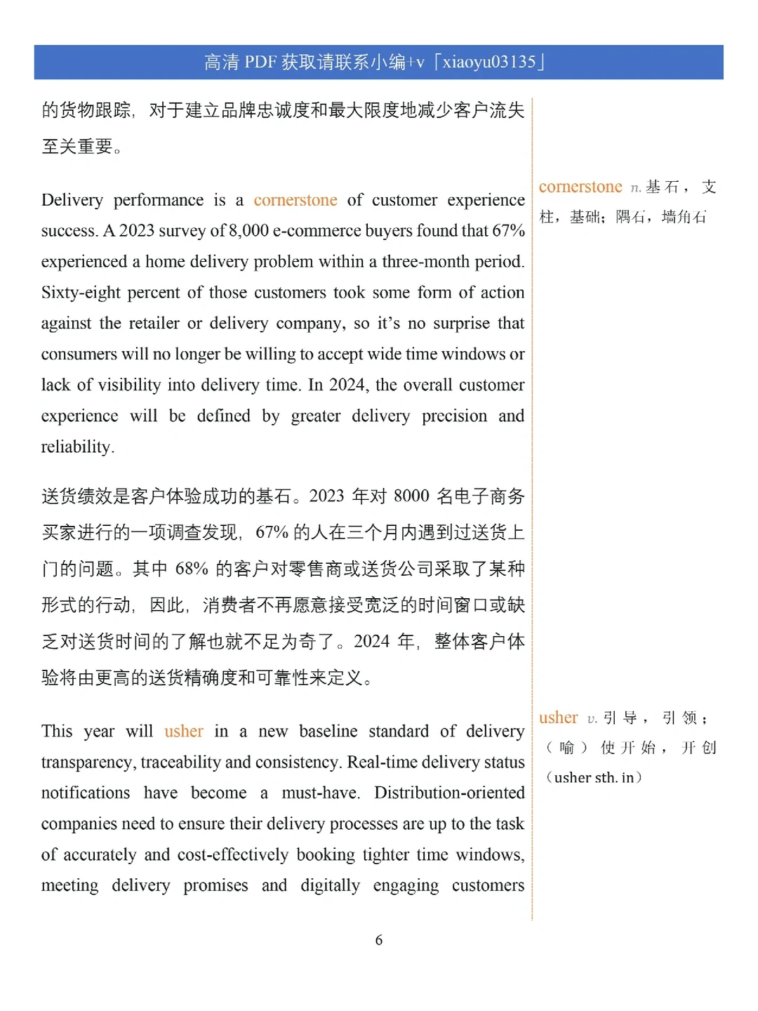 供应链外刊40｜2024年5个供应链成功趋势